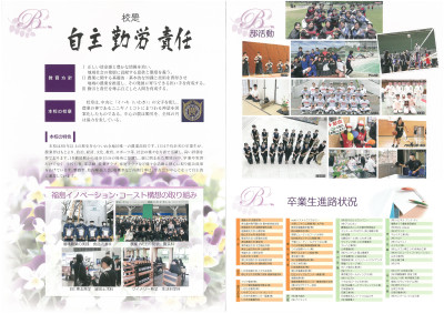 校是_部活動_進路状況