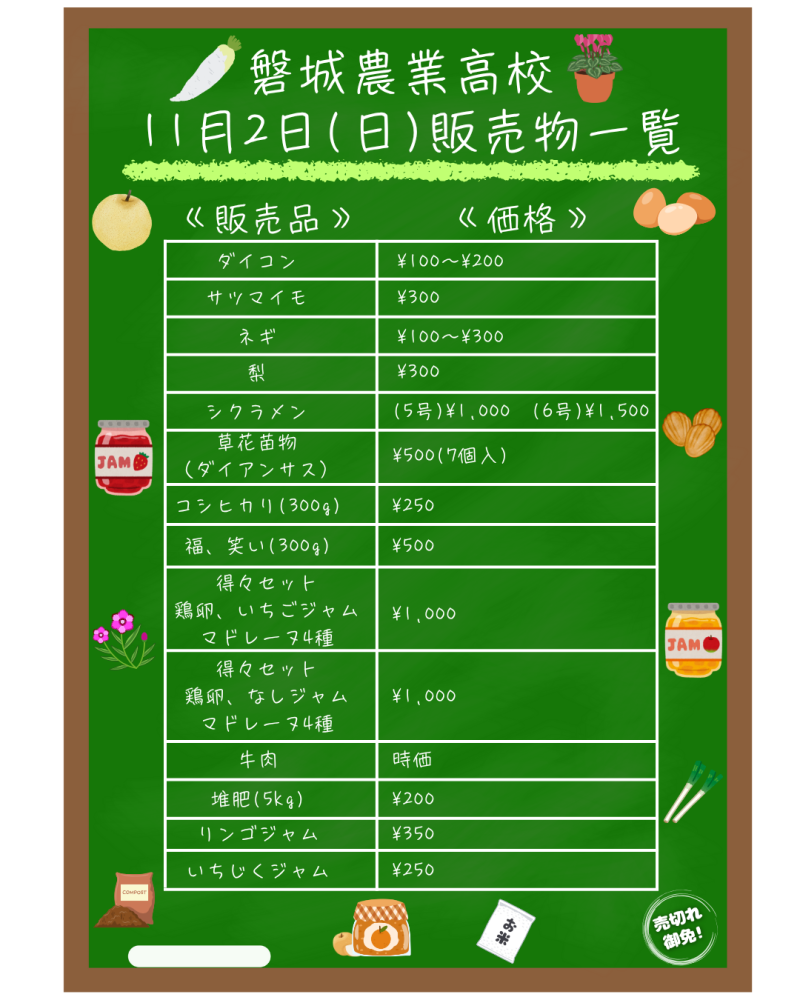 11月2日（日）野菜・加工品販売！